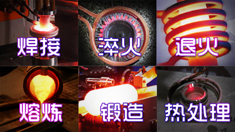 為什么說金屬加熱的較為理想設(shè)備是感應(yīng)加熱設(shè)備?呢？