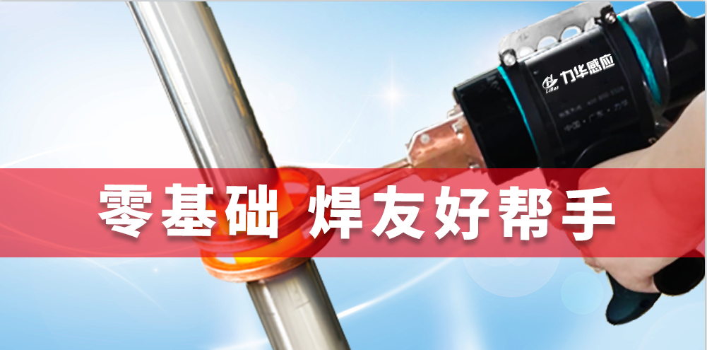 為什么說(shuō)感應(yīng)加熱電源憑借低碳高，效贏得各界的喜愛(ài)？